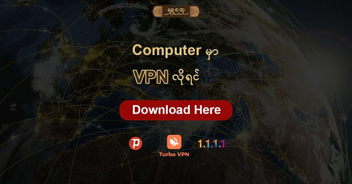 VPNs For Windows Computers Thumbnail